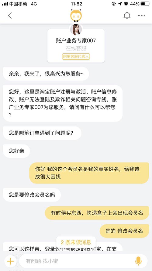 怎么修改淘宝会员名