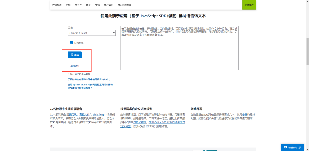 微软语音转文本软件