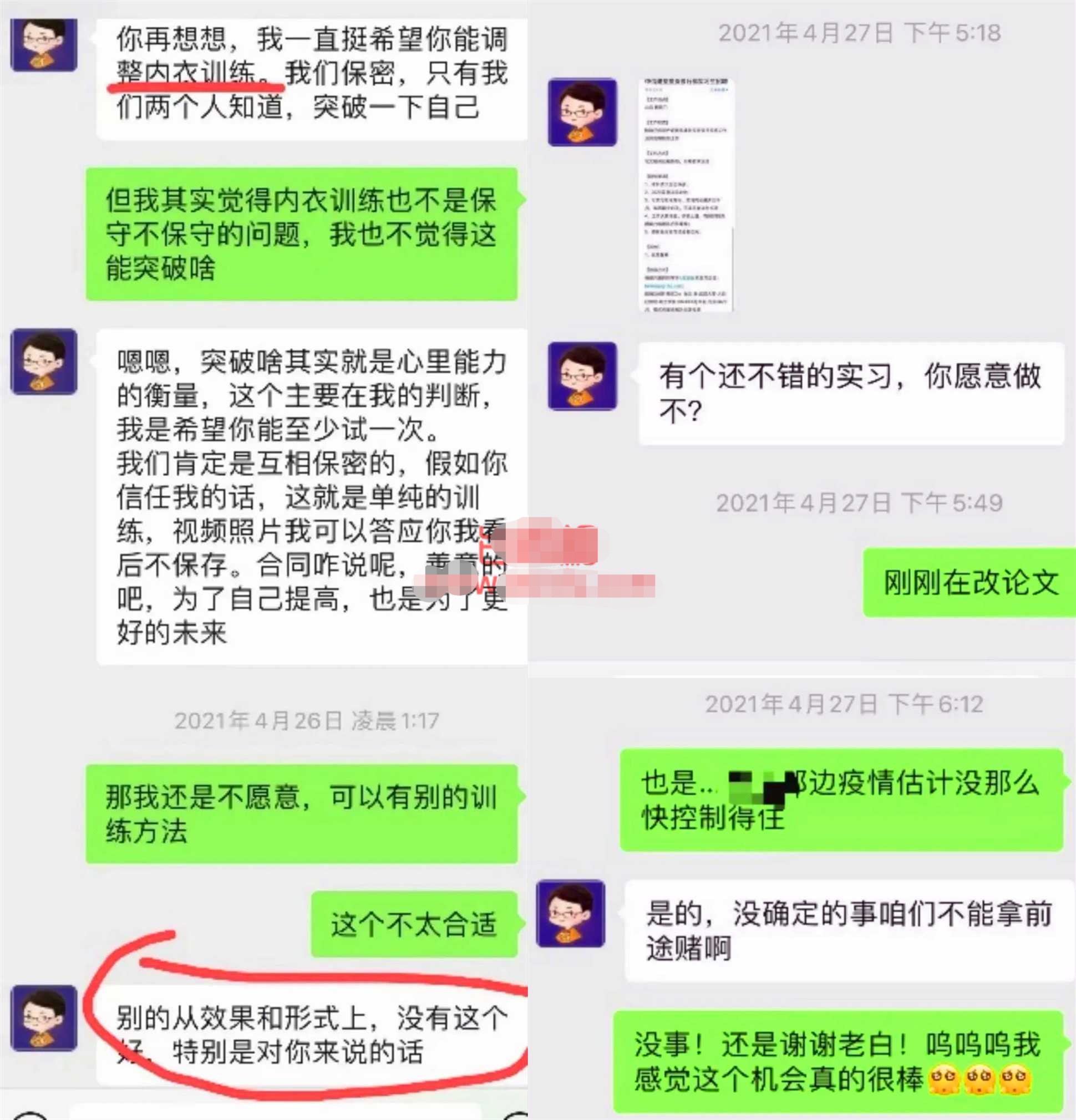 白翔某10