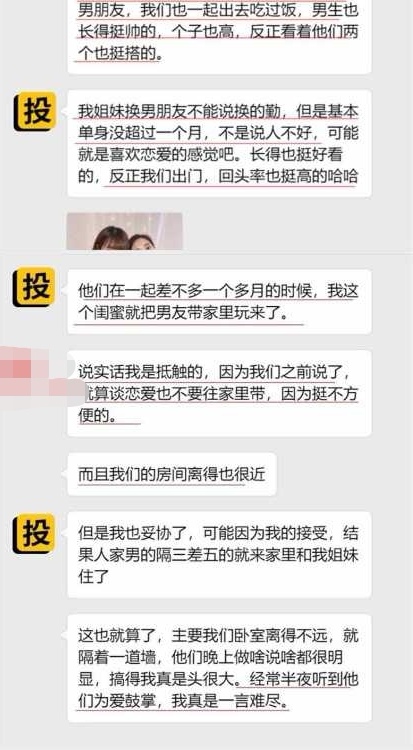 我爱上了闺蜜的男朋友03