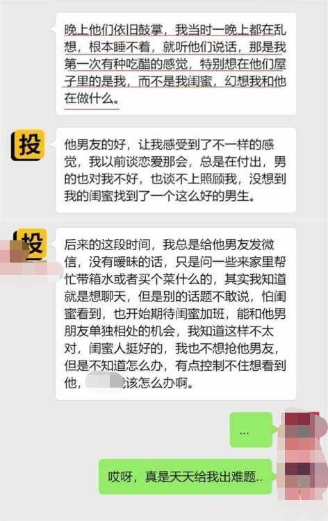 我爱上了闺蜜的男朋友05