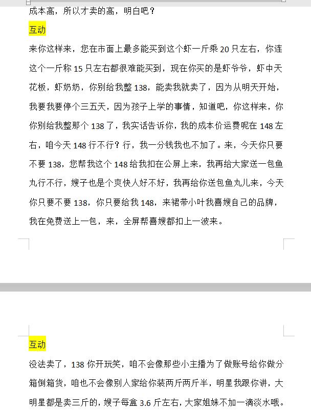 喜哥喜嫂海鲜直播话术02