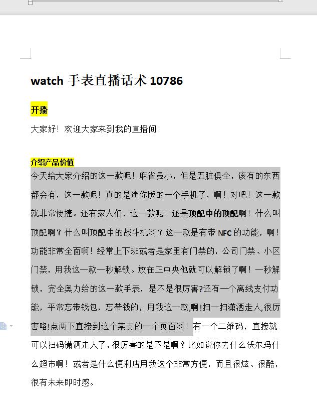 watch手表直播话术01