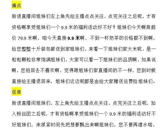 丝苗香米大米新号开播直播话术02