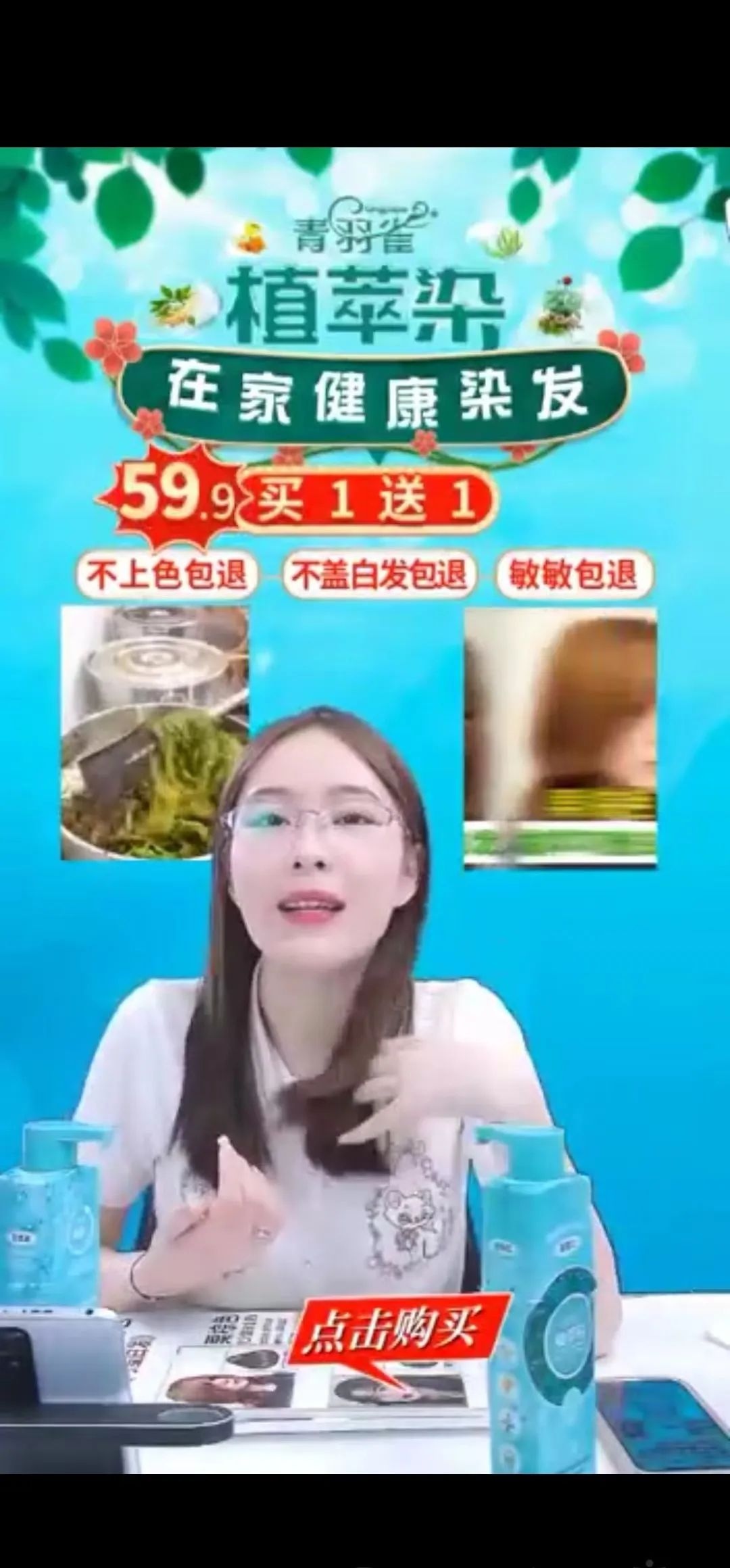 新染发剂直播话术03