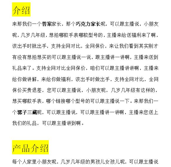 小天才官方直播间电话手表直播话术02