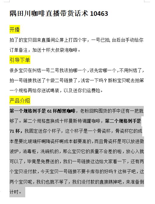 隅田川咖啡和​四只猫咖啡直播间话术01