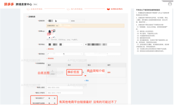 拼多多跨境平台入驻流程05