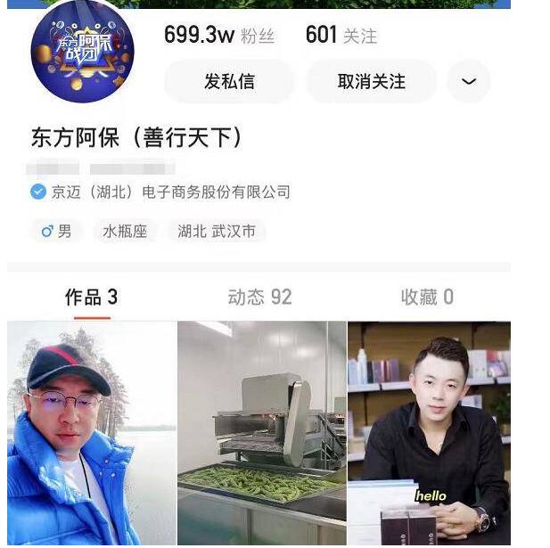 东方阿保个人资料05