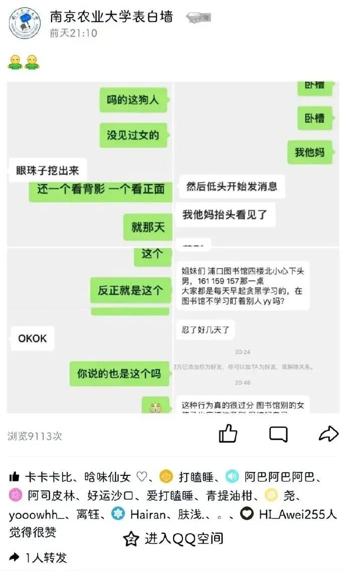 南京农业大学图书馆事件01