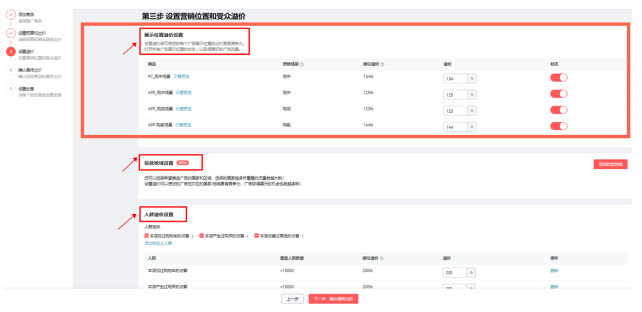 速卖通付费推广营销工具07