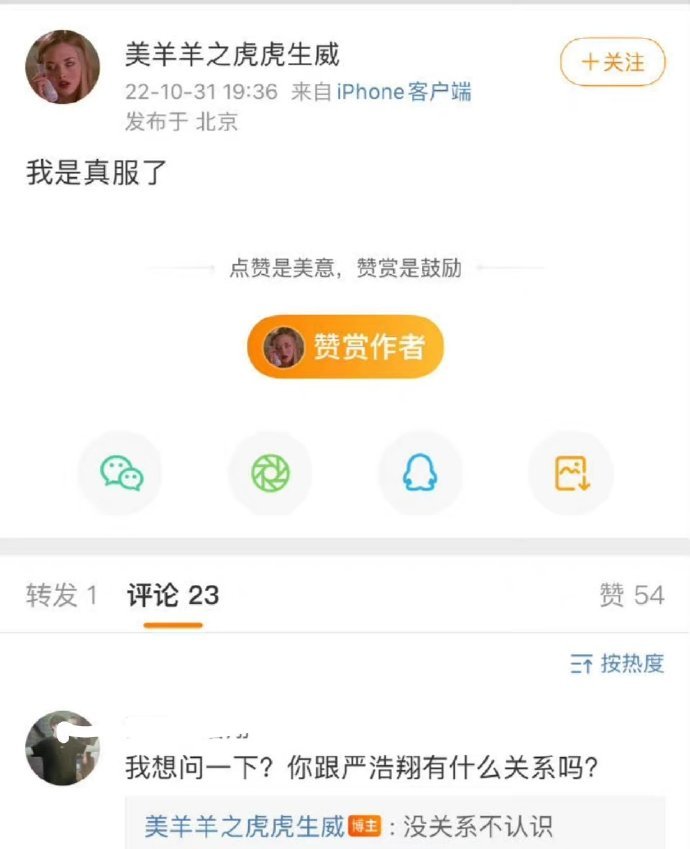 严浩翔周梓倩事件