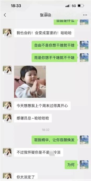 张津瑜聊天记录07