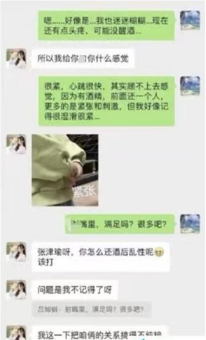 张津瑜聊天记录03