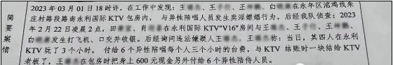 永利国际KTV事件02