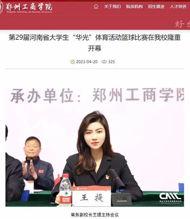 郑州工商学院美女校长王提